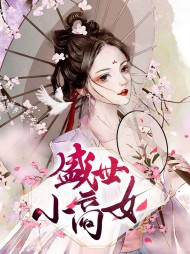 魏雨欣白墨砚盛世小商女