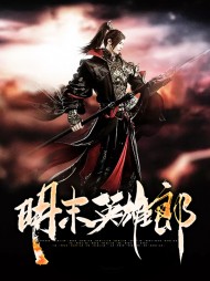 明末英雄郎陈金秦良玉