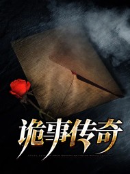 诡事传奇徐慎之陆瑛