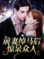 宋栀惜傅北擎