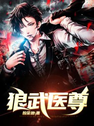 狼武医尊周易秦梦秋