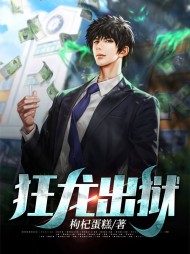 狂龙出狱萧天策林清霜