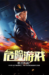 危险游戏王军马婷