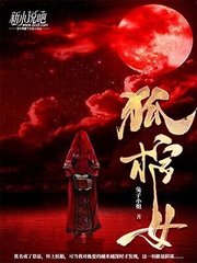 狐棺女兔子小姐著