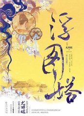 浮图塔肖铎步音楼