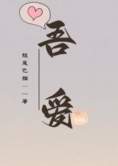 吾爱顾宴安言清