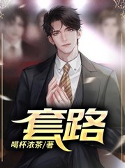 洪泽伟柳温婉套路