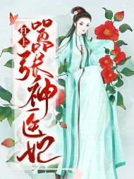张潇潇凌衍尊