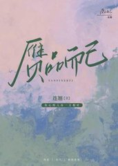 赝品而已(连翘)