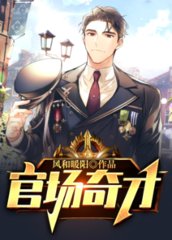 官场奇才陆羽刘云峰