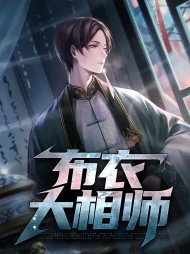 方昊顾诗晴布衣大相师