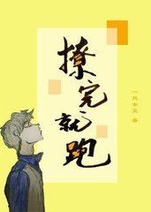 撩完就跑(一只女巫)