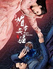 媚者无疆(半明半寐)