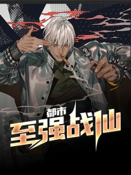 苏凡姚冰清都市至强战仙