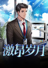 叶兴盛章子梅激昂岁月