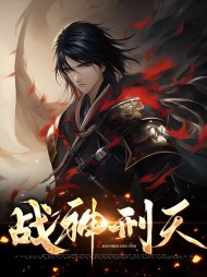 战神刑天刑天武媚娘