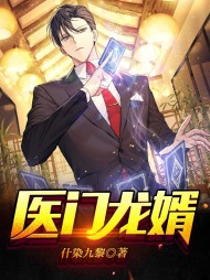 医门龙婿楚逸程清苒