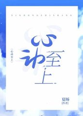 心动至上by夏旸