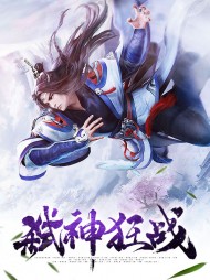 弑神狂战杨凡胡琳