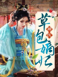 谢瑶凤明渊