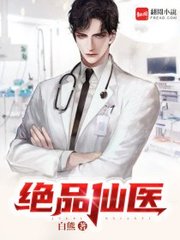 绝品仙医楚尘叶若芷