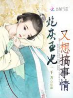 韩束束楚慕白