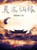 莫求小楚