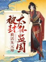 朱雄英朱元璋