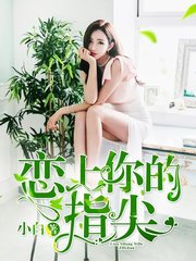 王超白歆