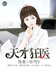 天才狂医林凡