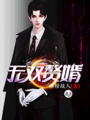 无双赘婿沈默