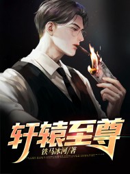 轩辕至尊楚轩辕唐小悠