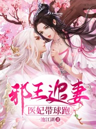 谢千雪阎司礼