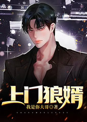 上门狼婿徐长夜林然
