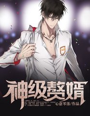 神级赘婿秦空周欣蕊