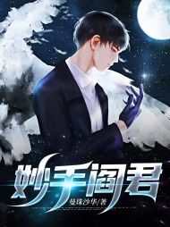 妙手阎君阎辰顾影月