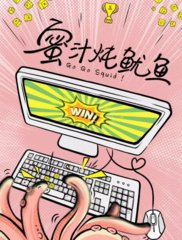 亲爱的热爱的