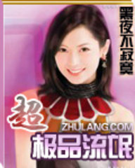 极品流氓楚天