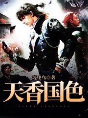 天香国色江左凌雅菲