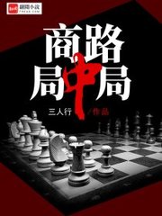 商路局中局鲁临平苏敏