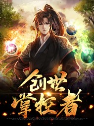 创世掌控者木天痕千柔