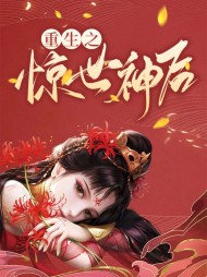 凤惊华秋夜弦