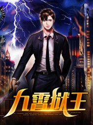 九霄狱王燕云霄顾仙婷