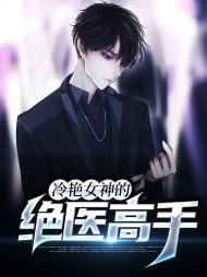 林天冷冰艳