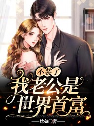 陆若梨沈战霆