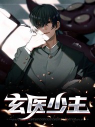 玄医少主陆天宝