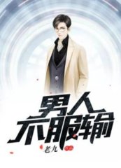 最强小职员张文王玉仙