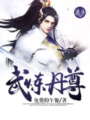 武炼丹尊苏凌