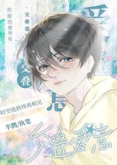 交叠爱意黎梨孙则城