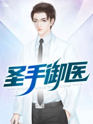 圣手御医程宇徐冉